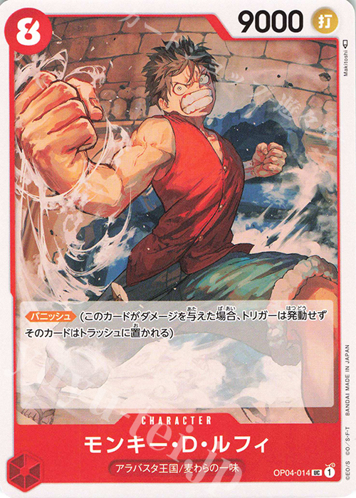 UC モンキー・D・ルフィ | 販売 | [OP04]謀略の王国 | ONE PIECEカードゲーム