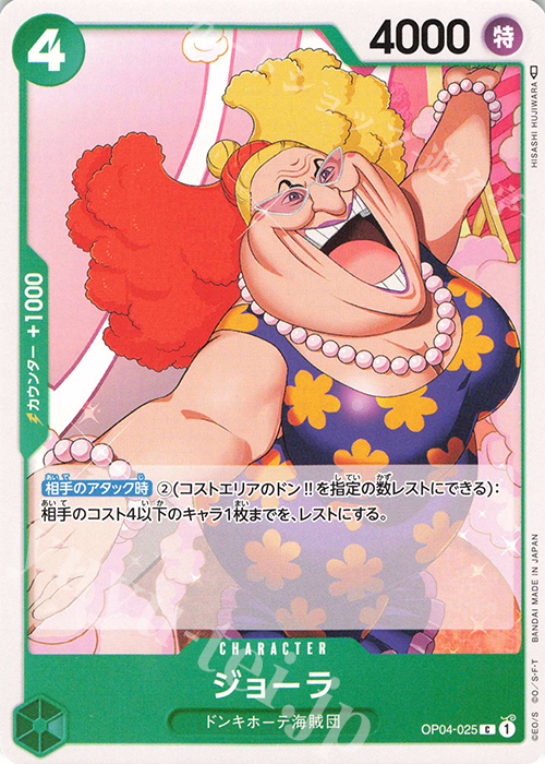 C ジョーラ | 販売 | [OP04]謀略の王国 | ONE PIECEカードゲーム