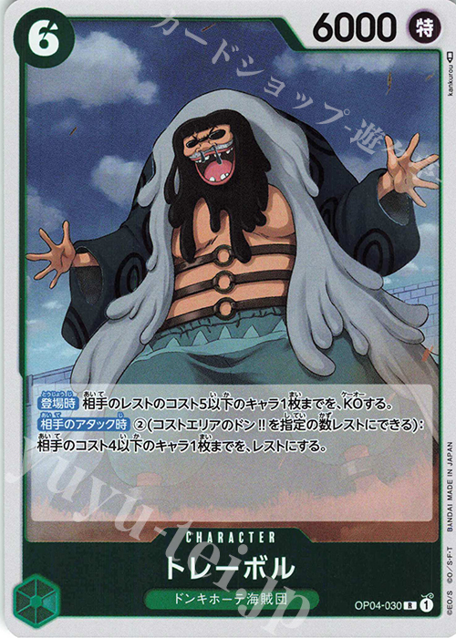 R トレーボル | 販売 | [OP04]謀略の王国 | ONE PIECEカードゲーム