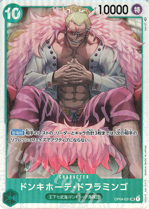 SR ドンキホーテ・ドフラミンゴ | 販売 | [OP04]謀略の王国 | ONE PIECEカードゲーム
