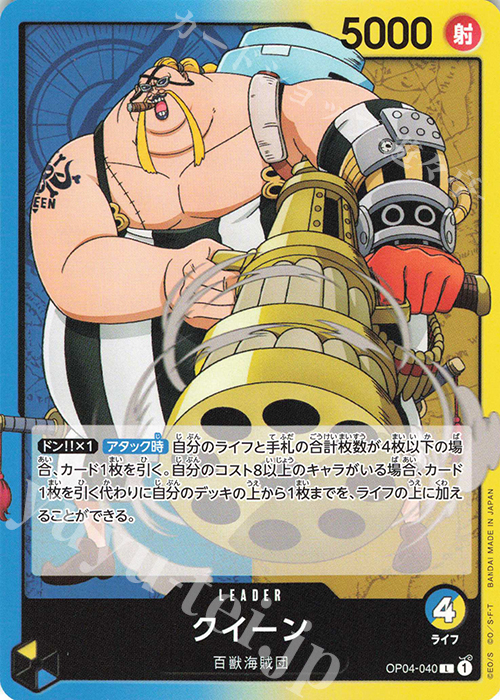 L クイーン | 販売 | [OP04]謀略の王国 | ONE PIECEカードゲーム