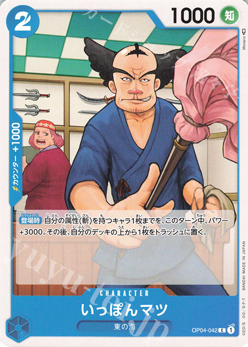 C いっぽんマツ 買取 | [OP04]謀略の王国 | ONE PIECEカード