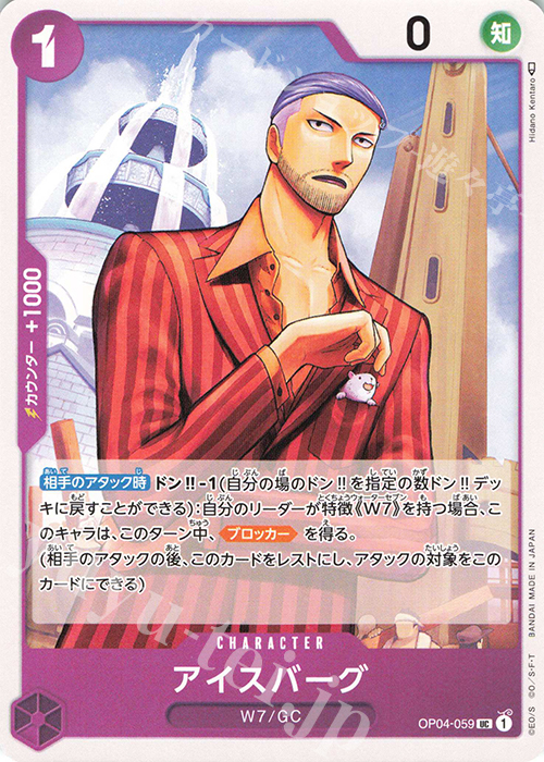 UC アイスバーグ | 販売 | [OP04]謀略の王国 | ONE PIECEカードゲーム