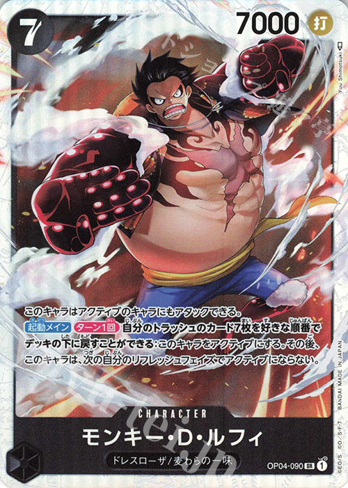 SR モンキー・D・ルフィ | 販売 | [OP04]謀略の王国 | ONE PIECEカードゲーム