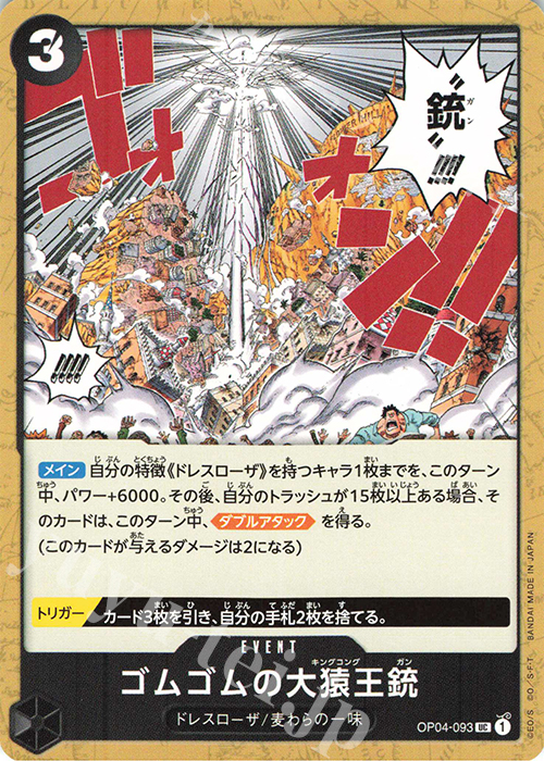 UC ゴムゴムの大猿王銃 | 販売 | [OP04]謀略の王国 | ONE PIECEカードゲーム