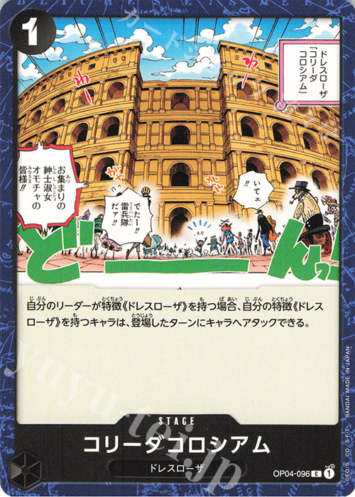 【傷】 C コリーダコロシアム | 販売 | [OP04]謀略の王国 | ONE PIECEカードゲーム