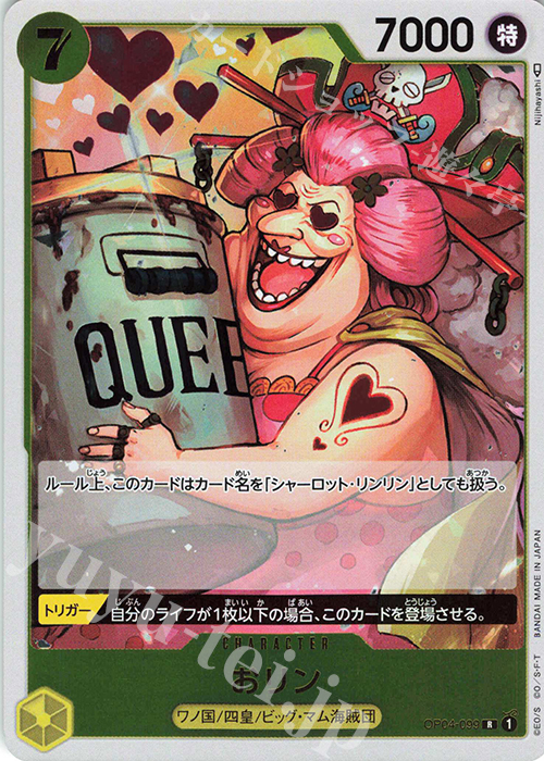 R おリン | 販売 | [OP04]謀略の王国 | ONE PIECEカードゲーム