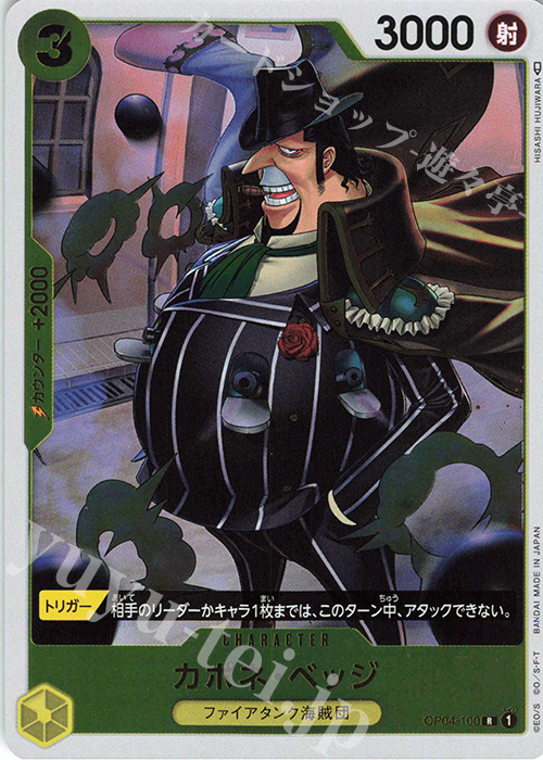 R カポネ・ベッジ | 販売 | [OP04]謀略の王国 | ONE PIECEカードゲーム