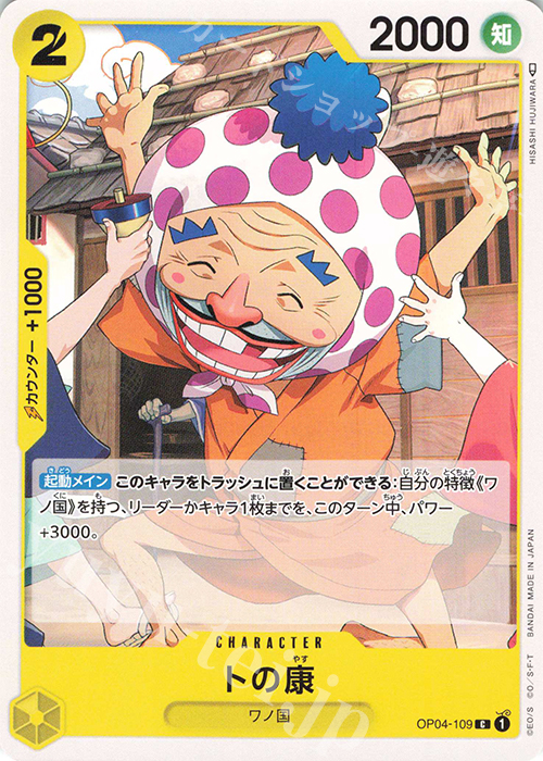 C トの康 | 販売 | [OP04]謀略の王国 | ONE PIECEカードゲーム