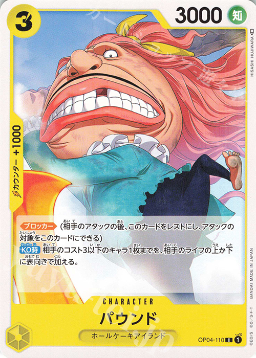 C パウンド | 販売 | [OP04]謀略の王国 | ONE PIECEカードゲーム