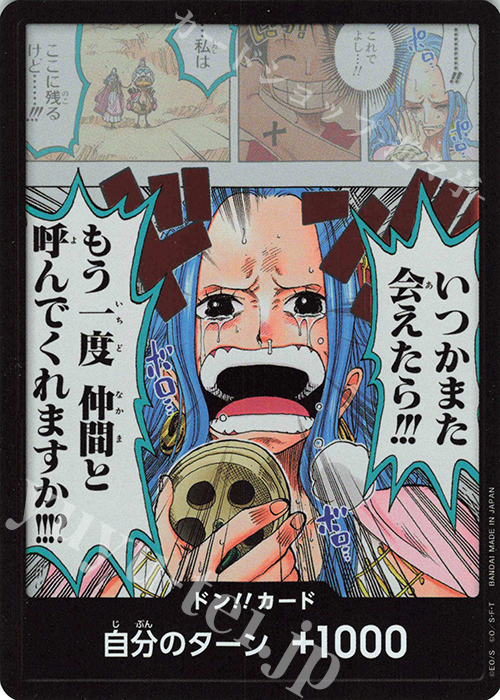 - ドン!!カード(いつかまた会えたら!!!もう一度仲間と呼んでくれますか!!!?) | 販売 | [OP04]謀略の王国 | ONE PIECEカードゲーム