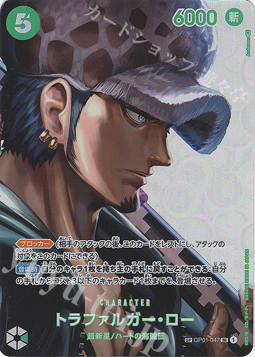 SP トラファルガー・ロー(パラレル) | 販売 | [OP04]謀略の王国 | ONE PIECEカードゲーム