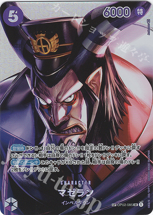 【傷】 SP マゼラン(パラレル) | 販売 | [OP04]謀略の王国 | ONE PIECEカードゲーム