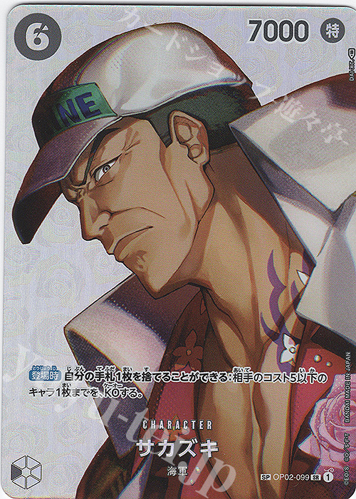 SP サカズキ(パラレル) | 販売 | [OP04]謀略の王国 | ONE PIECEカードゲーム