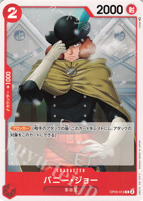 C バニー・ジョー | 販売 | [OP05]新時代の主役 | ONE PIECEカードゲーム