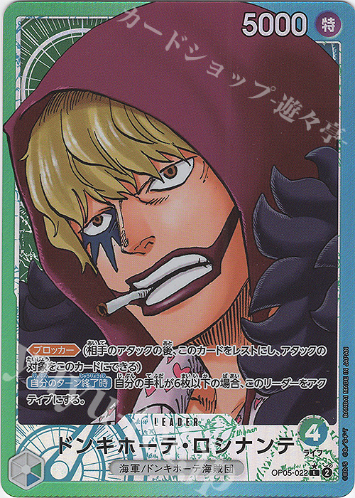 P-L ドンキホーテ・ロシナンテ(パラレル) | 買取 | [OP05]新時代の主役 | ONE PIECEカードゲーム