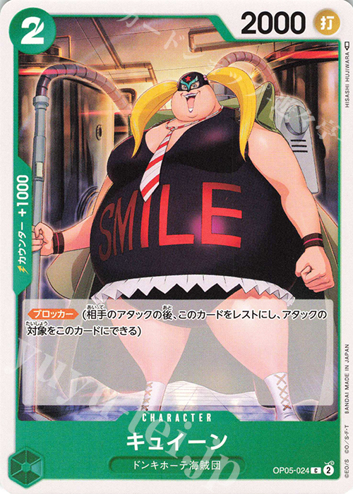C キュイーン | 販売 | [OP05]新時代の主役 | ONE PIECEカードゲーム