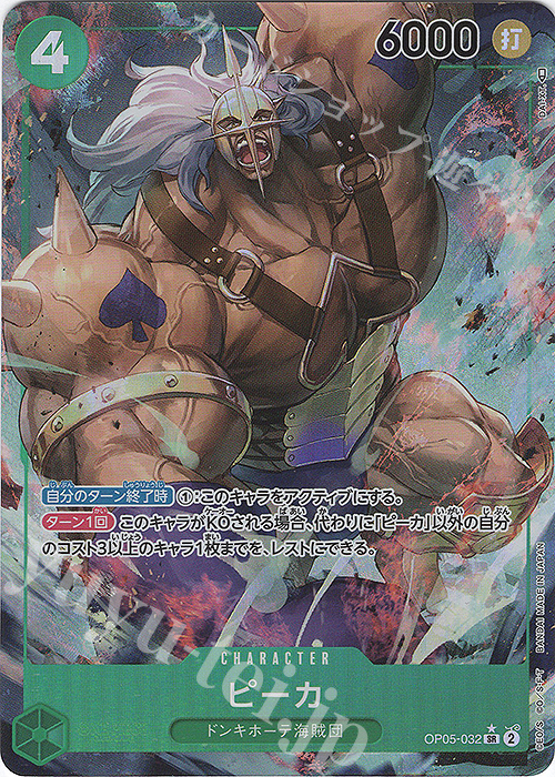 【傷】 P-SR ピーカ(パラレル) | 販売 | [OP05]新時代の主役 | ONE PIECEカードゲーム