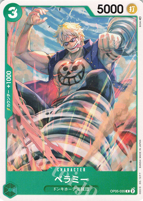 C ベラミー | 販売 | [OP05]新時代の主役 | ONE PIECEカードゲーム