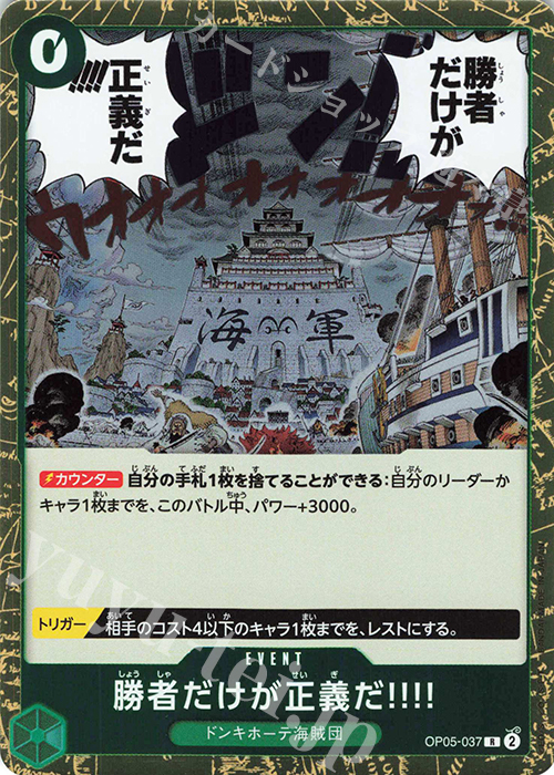 【傷】 R 勝者だけが正義だ!!!! | 販売 | [OP05]新時代の主役 | ONE PIECEカードゲーム