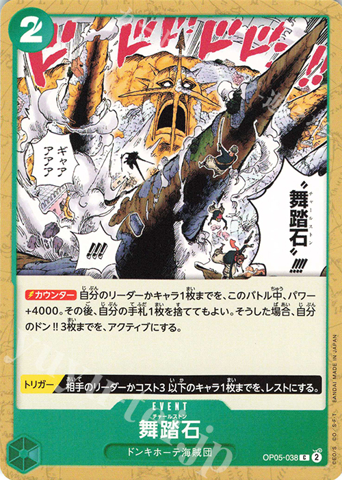 C 舞踏石 | 販売 | [OP05]新時代の主役 | ONE PIECEカードゲーム