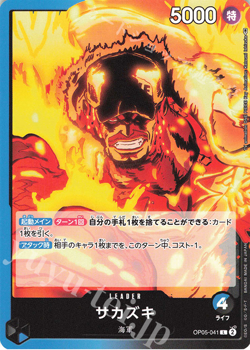 L サカズキ | 販売 | [OP05]新時代の主役 | ONE PIECEカードゲーム