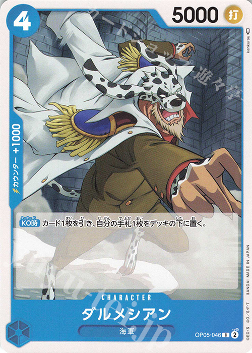 C ダルメシアン | 販売 | [OP05]新時代の主役 | ONE PIECEカードゲーム