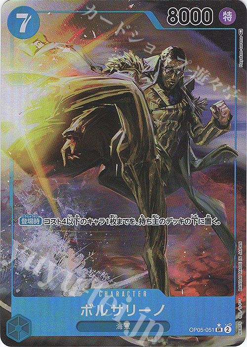 P-SR ボルサリーノ(パラレル) | 販売 | [OP05]新時代の主役 | ONE PIECEカードゲーム