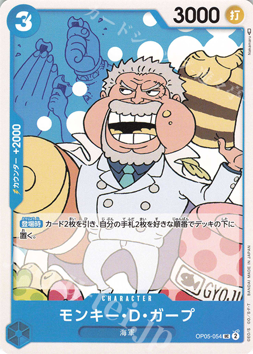 UC モンキー・D・ガープ | 販売 | [OP05]新時代の主役 | ONE PIECEカードゲーム