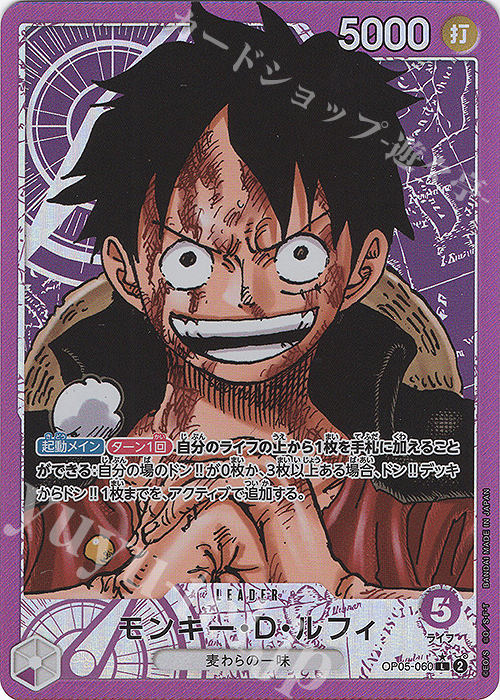 P-L モンキー・D・ルフィ(パラレル) | 買取 | [OP05]新時代の主役 | ONE PIECEカードゲーム