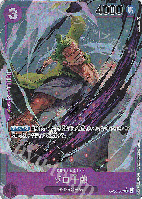 P-R ゾロ十郎(パラレル) | 買取 | [OP05]新時代の主役 | ONE PIECEカードゲーム
