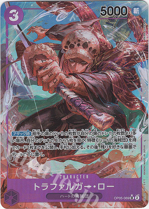 【傷】 P-SR トラファルガー・ロー(パラレル) | 販売 | [OP05]新時代の主役 | ONE PIECEカードゲーム