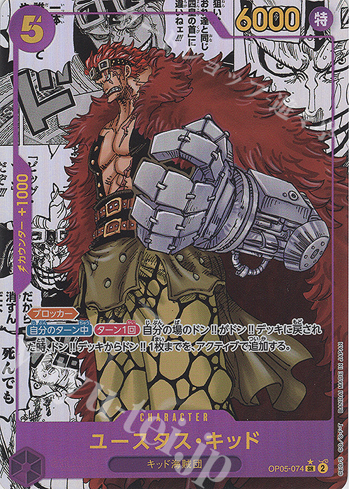 OP05-074 P-SR ユースタス・キッド(パラレル)(スーパーパラレル)