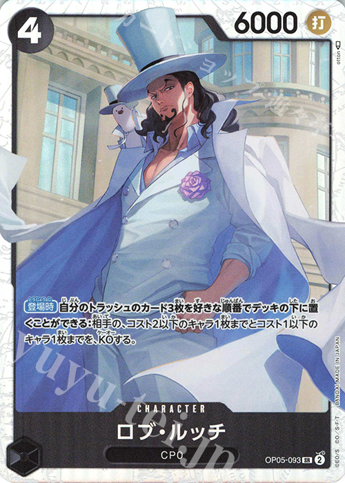 SR ロブ・ルッチ | 販売 | [OP05]新時代の主役 | ONE PIECEカードゲーム