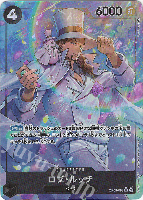 【傷】 P-SR ロブ・ルッチ(パラレル) | 販売 | [OP05]新時代の主役 | ONE PIECEカードゲーム