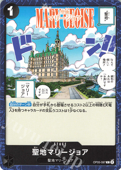 C 聖地マリージョア | 販売 | [OP05]新時代の主役 | ONE PIECEカードゲーム