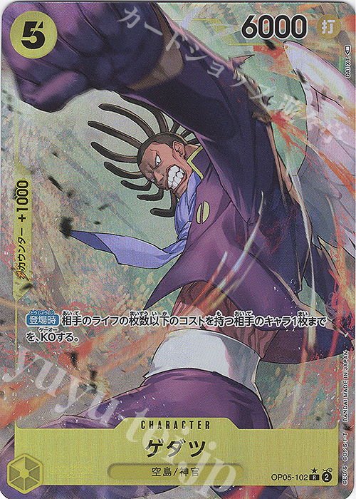 P-R ゲダツ(パラレル) | 販売 | [OP05]新時代の主役 | ONE PIECEカードゲーム