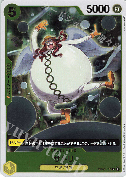 R サトリ | 販売 | [OP05]新時代の主役 | ONE PIECEカードゲーム