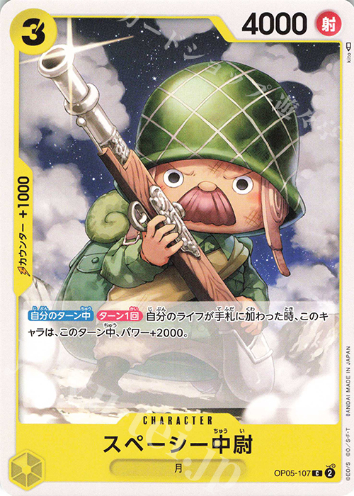 C スペーシー中尉 | 販売 | [OP05]新時代の主役 | ONE PIECEカードゲーム