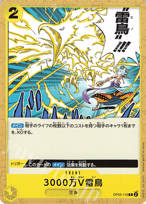 C 3000万V雷鳥 | 販売 | [OP05]新時代の主役 | ONE PIECEカードゲーム