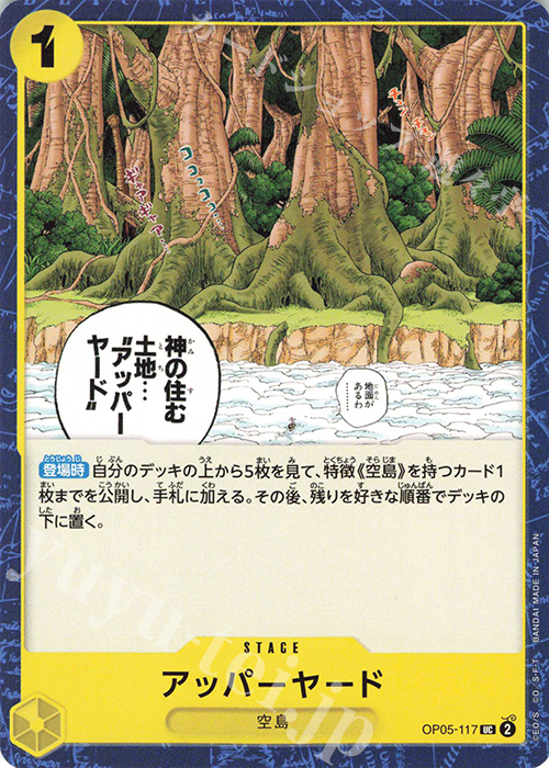 UC アッパーヤード | 販売 | [OP05]新時代の主役 | ONE PIECEカードゲーム