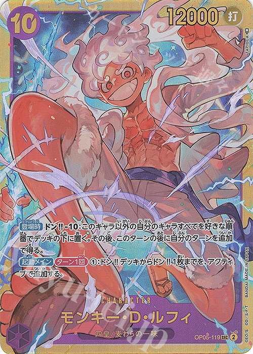 【傷】 SEC モンキー・D・ルフィ | 販売 | [OP05]新時代の主役 | ONE PIECEカードゲーム