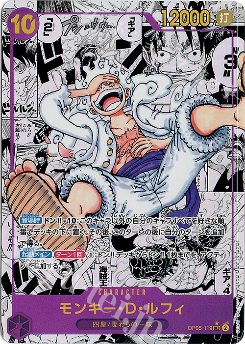 【傷】 P-SEC モンキー・D・ルフィ(パラレル)(スーパーパラレル) | 販売 | [OP05]新時代の主役 | ONE PIECEカードゲーム