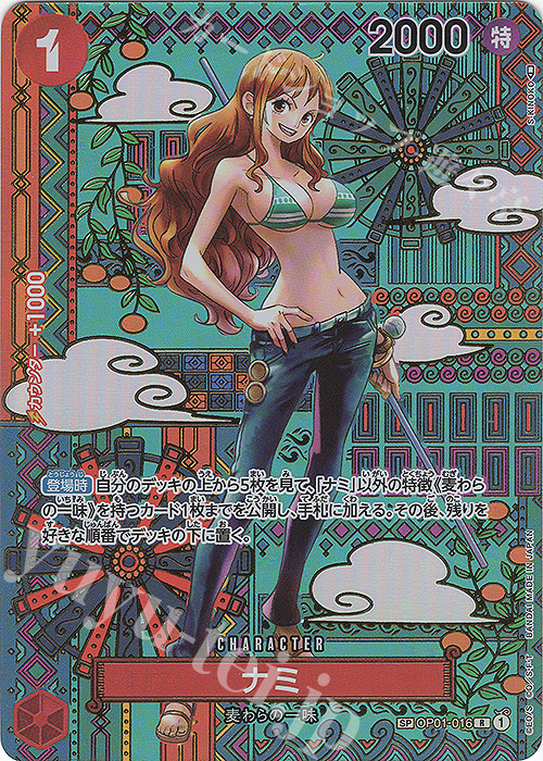 【傷】 SP ナミ(パラレル) | 販売 | [OP05]新時代の主役 | ONE PIECEカードゲーム