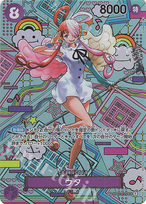 【傷】 SP ウタ(パラレル) | 販売 | [OP05]新時代の主役 | ONE PIECEカードゲーム