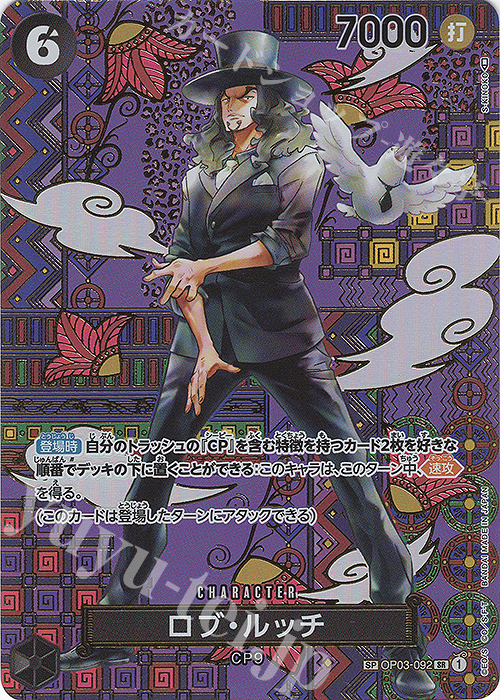 SP ロブ・ルッチ(パラレル) | 買取 | [OP05]新時代の主役 | ONE PIECEカードゲーム