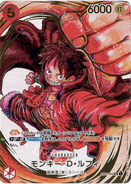 P-SR モンキー・D・ルフィ(パラレル)(サイン入り) | 買取 | [OP05]新時代の主役 | ONE PIECEカードゲーム