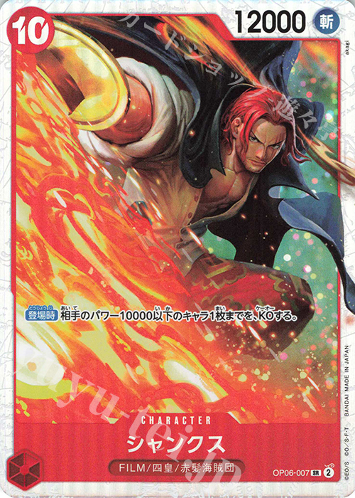 SR シャンクス | 買取 | [OP06]双璧の覇者 | ONE PIECEカードゲーム
