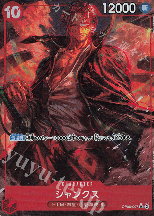P-SR シャンクス(パラレル) | 販売 | [OP06]双璧の覇者 | ONE PIECEカードゲーム