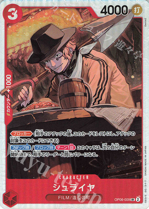 SR シュライヤ | 販売 | [OP06]双璧の覇者 | ONE PIECEカードゲーム